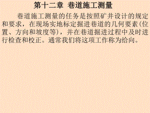 巷道施工测量.ppt