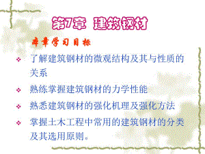 建筑钢材.ppt