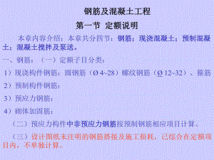 工程造价PPT《钢筋混凝土工程》 .ppt