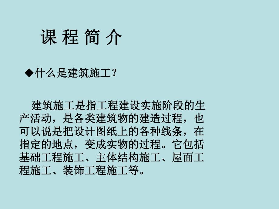 建筑施工介绍讲座PPT.ppt_第3页