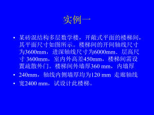 楼梯构造设计任务书.ppt.ppt