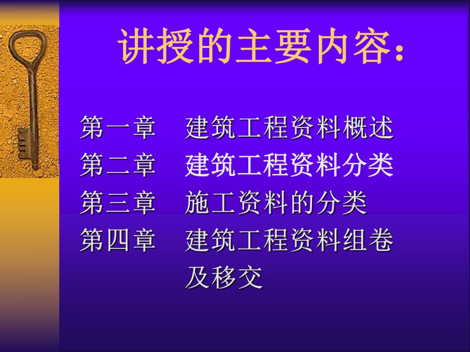 建筑工程资料员培训资料ppt.ppt_第2页