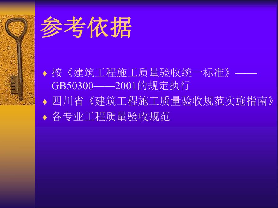 建筑工程资料员培训资料ppt.ppt_第3页