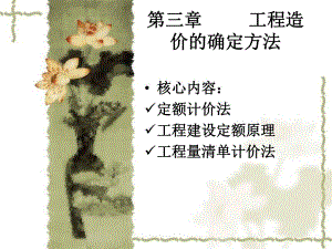 工程造价管理PPT.ppt