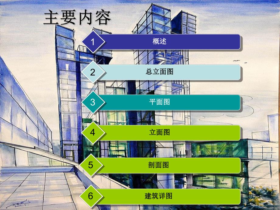 建筑工程设计文件编制深度规定施工图设计.ppt_第2页