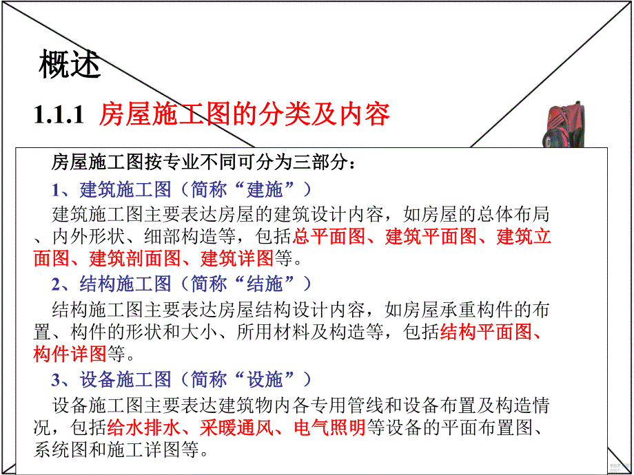 建筑工程设计文件编制深度规定施工图设计.ppt_第3页