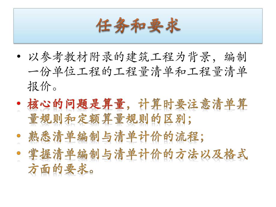 建筑工程计量与计价课程设计指导讲稿课件ppt.ppt_第3页