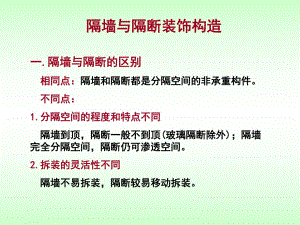 建筑玻璃隔墙施工工艺.ppt
