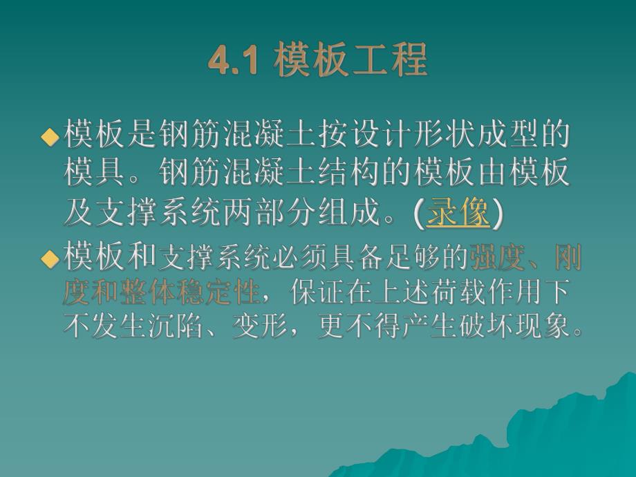 第四章 混凝土结构工程.ppt_第2页