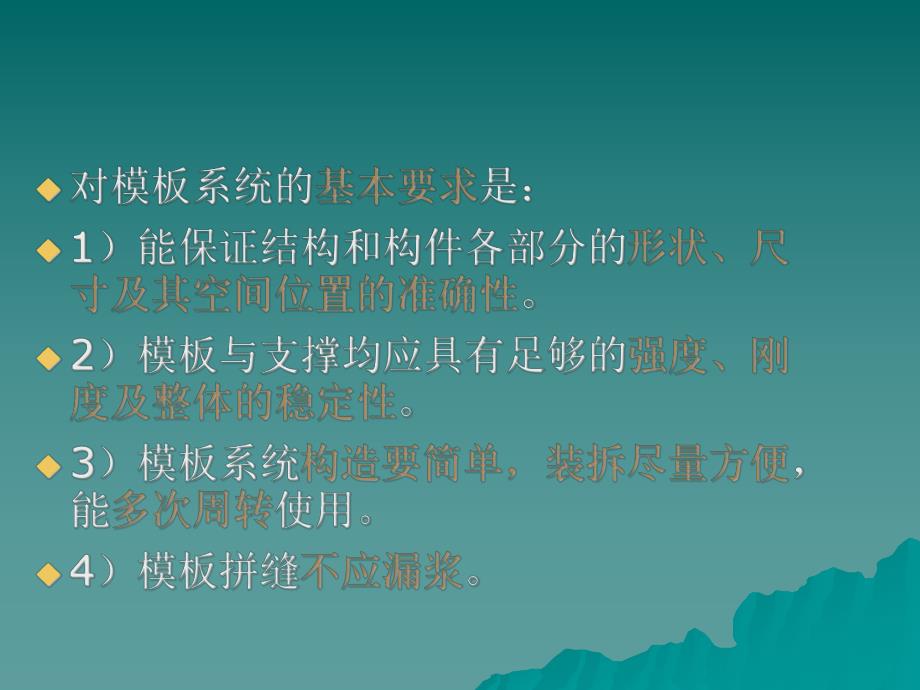 第四章 混凝土结构工程.ppt_第3页