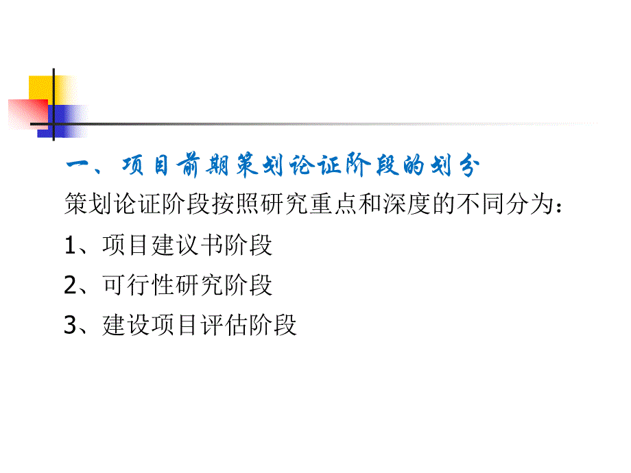 第三章建筑工程技术经济分析方法.ppt_第3页