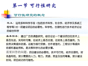 第三章建筑工程技术经济分析方法.ppt