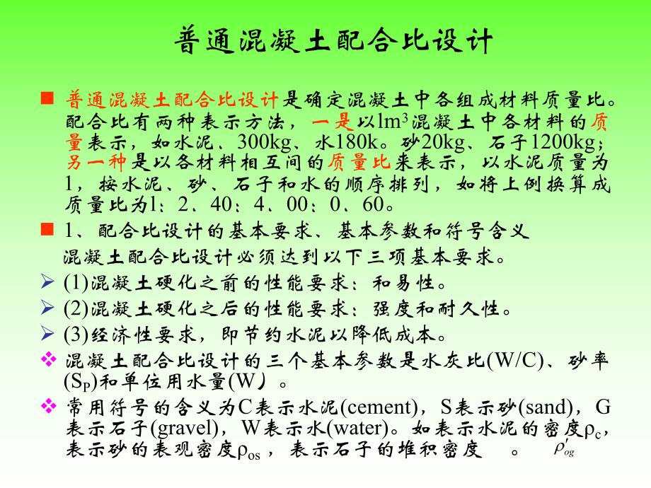 混凝土配合比设计实例.ppt_第1页