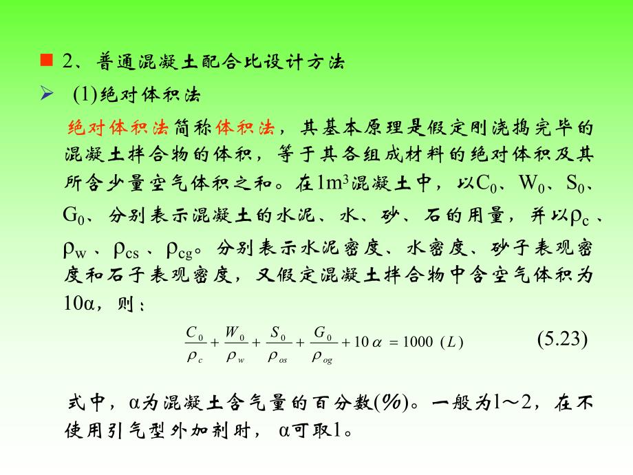 混凝土配合比设计实例.ppt_第2页