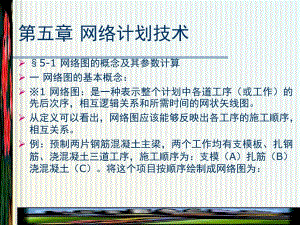 第五章 公路工程网络计划技术.ppt