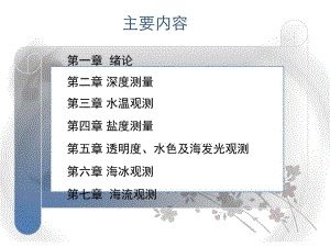 第二章深度测量.ppt