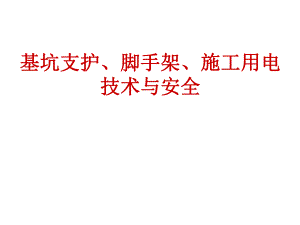 深基坑各类型支护讲解深基坑水泥挡土墙、排桩与板墙式、边坡稳定式、逆作拱墙式的支护.ppt.ppt