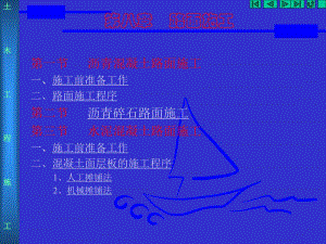 第八章 路面施工.ppt