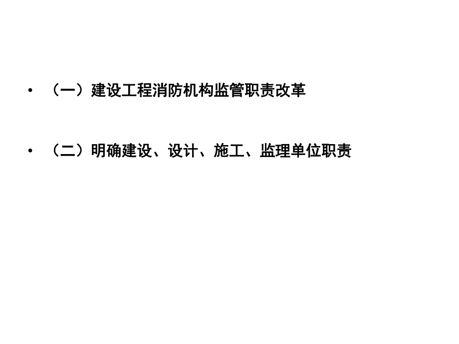 设计院座谈课件工程消防安全.ppt_第3页