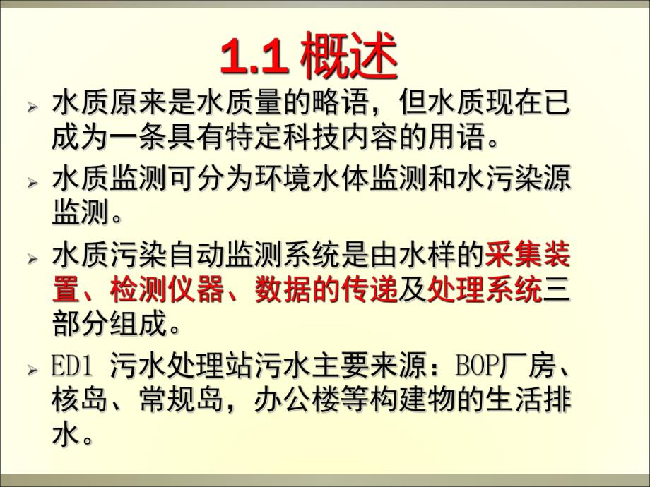 水质检测指标PPT..ppt_第3页