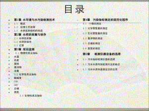 水质检测指标PPT..ppt