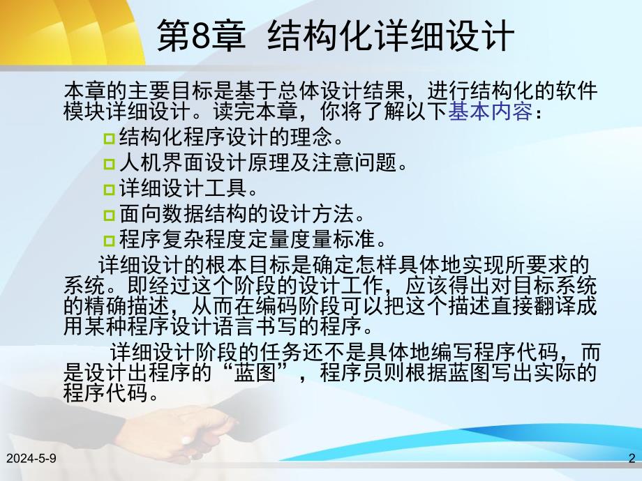 结构化详细设计.ppt_第2页