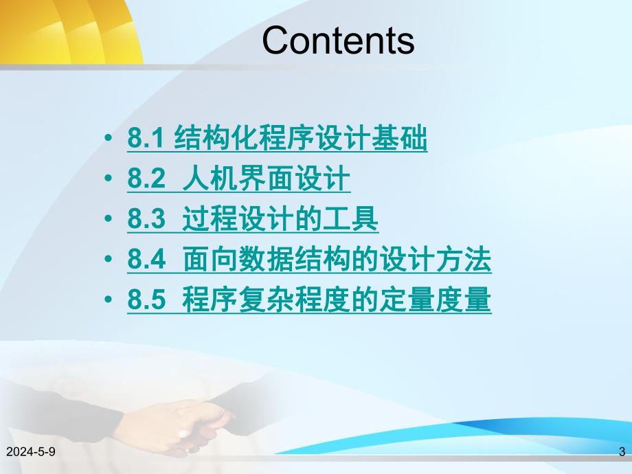 结构化详细设计.ppt_第3页