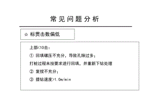 水泥搅拌桩常见问题分析.ppt