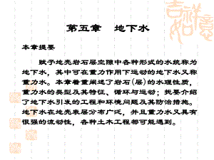 第五章 地下水.ppt