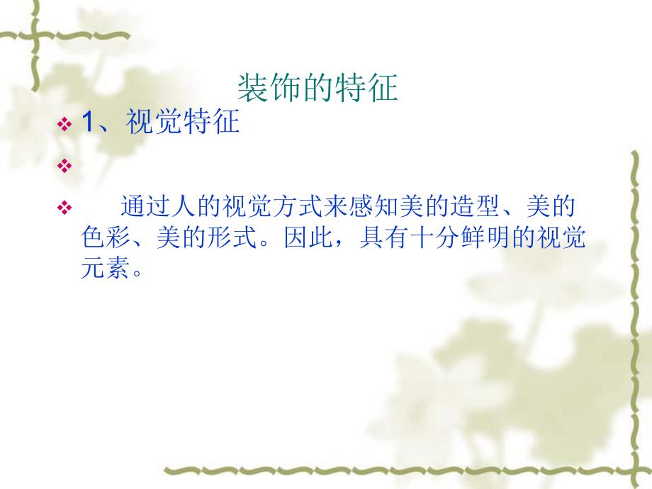 装饰艺术设计教程.ppt_第3页