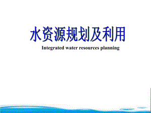 水库调洪计算的基本原理.ppt