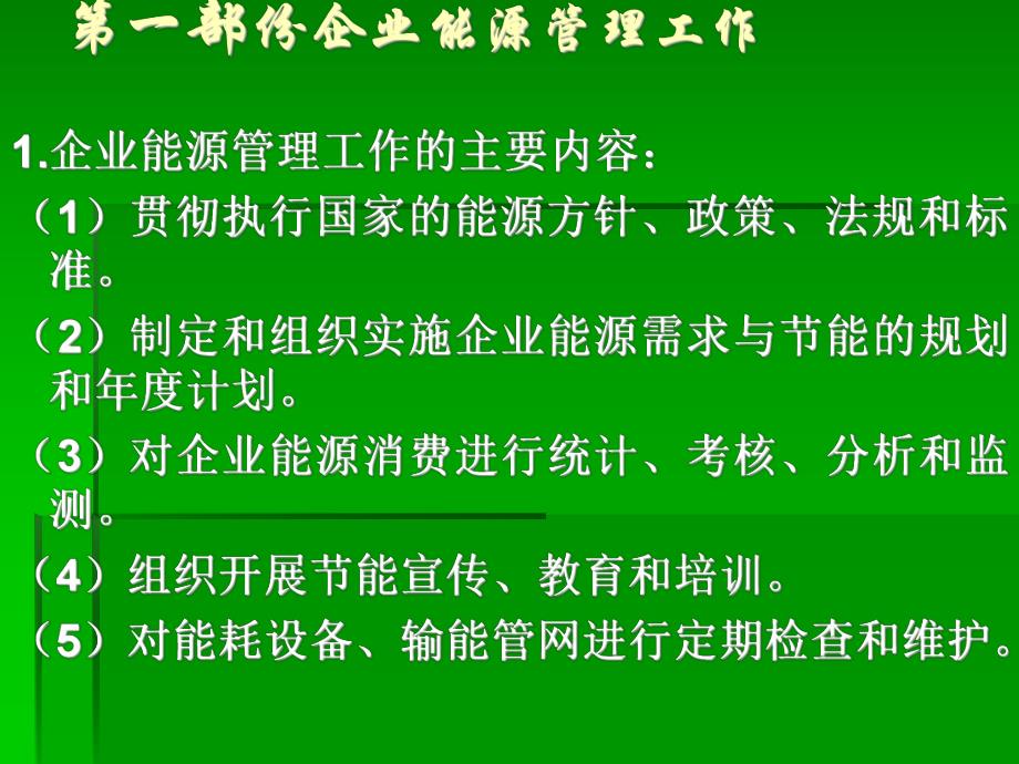 节能培训班讲座.ppt_第2页