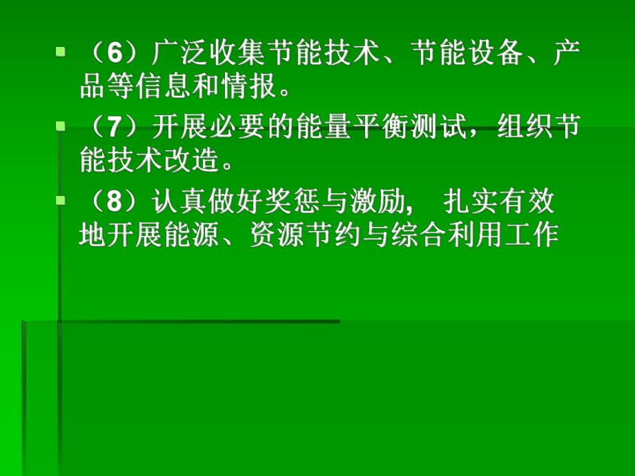 节能培训班讲座.ppt_第3页