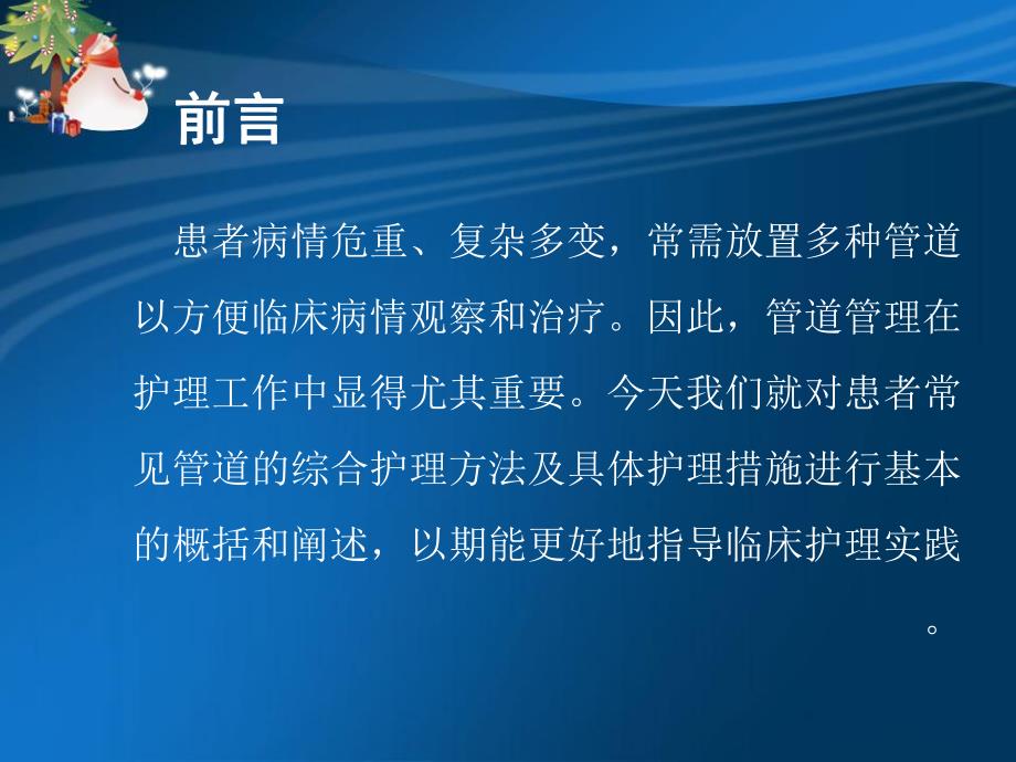 管道新理论..ppt_第2页