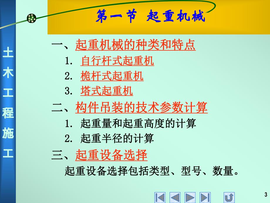 第五章 构件吊装.ppt_第3页