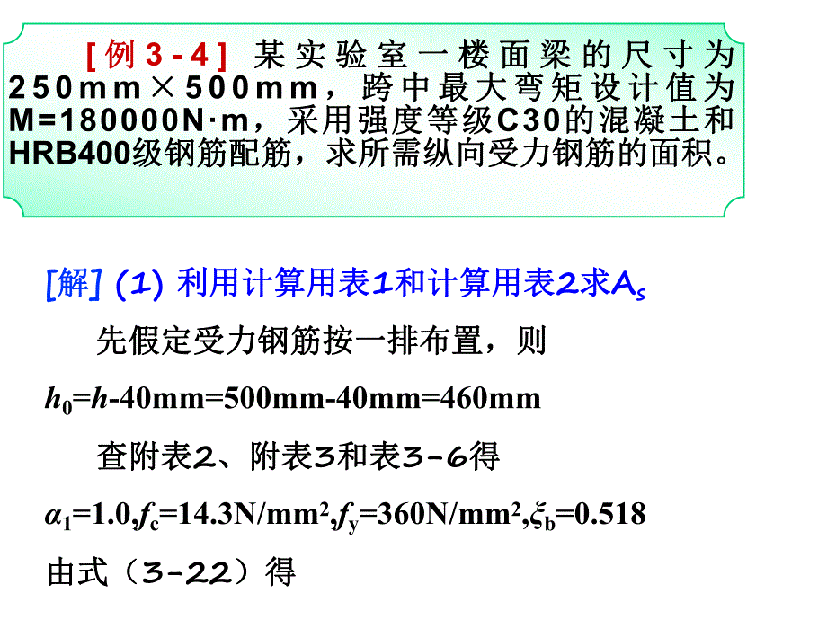 混凝土结构设计原理计算题复习.ppt_第3页