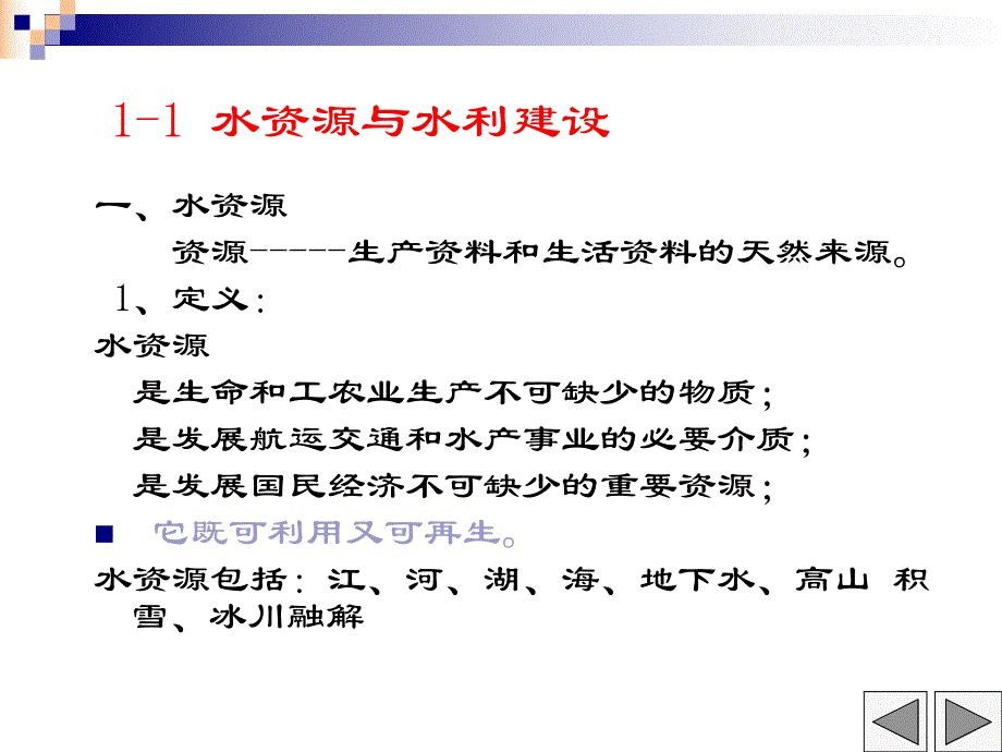 水工建筑物绪论教学PPT.ppt_第3页