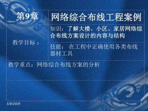 综合布线工程案例讲义.ppt