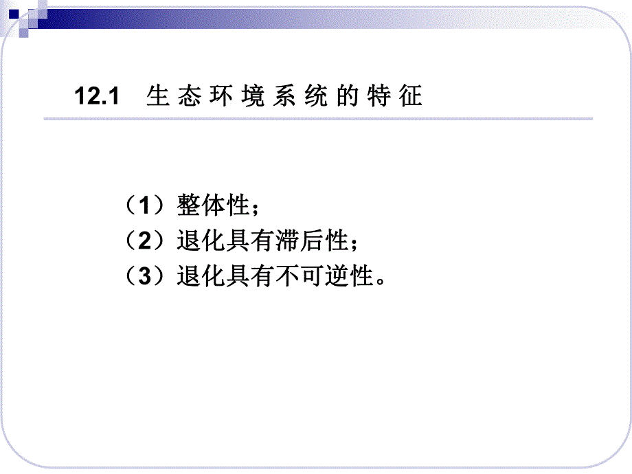 第12章地下水与环境.ppt_第3页