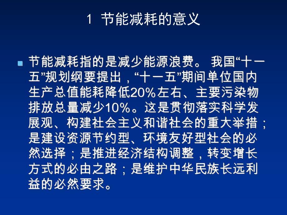 浅谈海上原油转储销售过程中的节能减耗工作.ppt_第3页