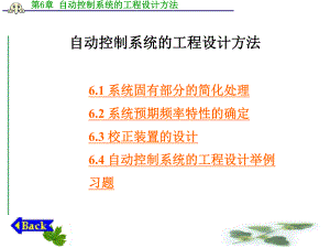 自动控制系统的工程设计方法.ppt