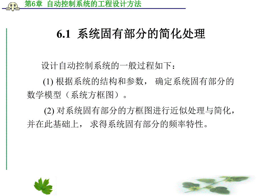 自动控制系统的工程设计方法.ppt_第2页