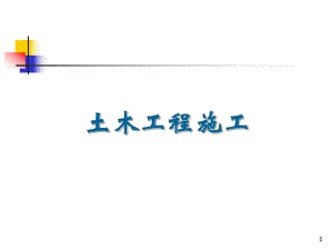 水泥混凝土路面施工要点.ppt