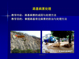 路基病害处理.ppt