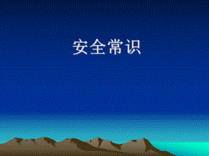 沼气池安全常识.ppt
