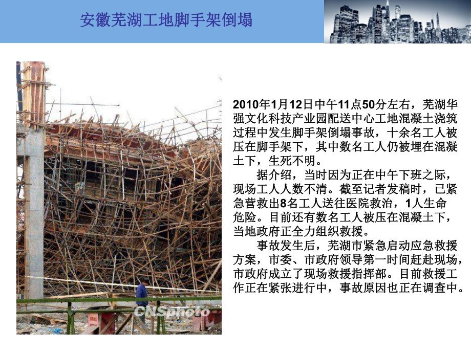 脚手架安全事故分析讲座PPT.ppt_第2页