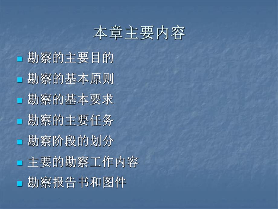 第八章工程地质勘察.ppt_第2页