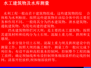 水工建筑物及水库测量(ppt ).ppt