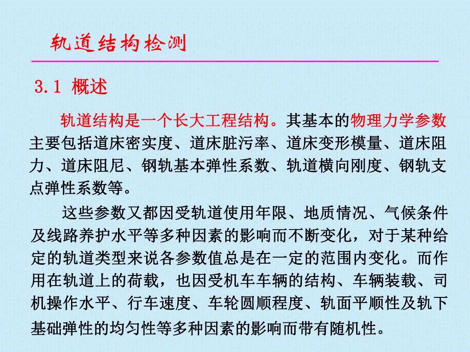 轨道检测.ppt_第1页