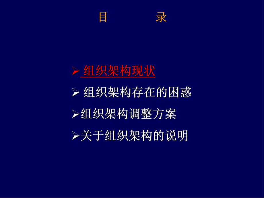 组织架构建议方案.ppt_第2页